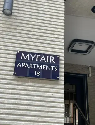 a sign on a building that reads myricular experiments at Myfair apartment in Istanbul